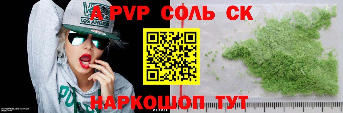Alpha-PVP СК КРИС Сорочинск