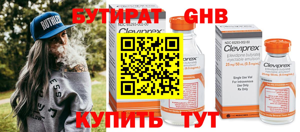БУТИРАТ  Вход с VPN  Сорочинск  Бутират бутик 