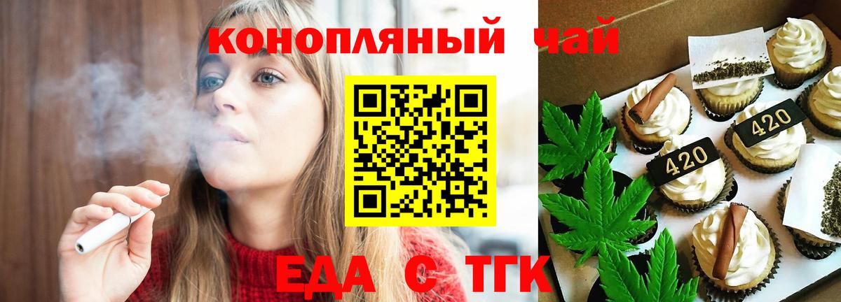 Еда ТГК марихуана  Вход с VPN  Сорочинск 