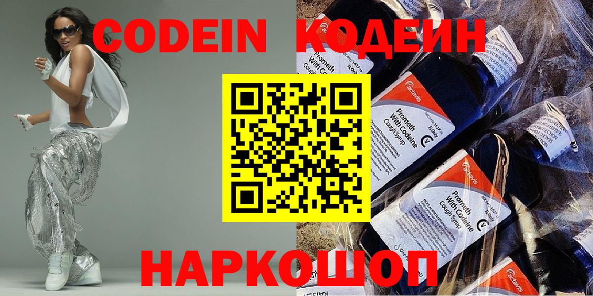 Кодеин Purple Drank  Кодеин напиток Lean (лин)  Сорочинск  Вход с VPN 