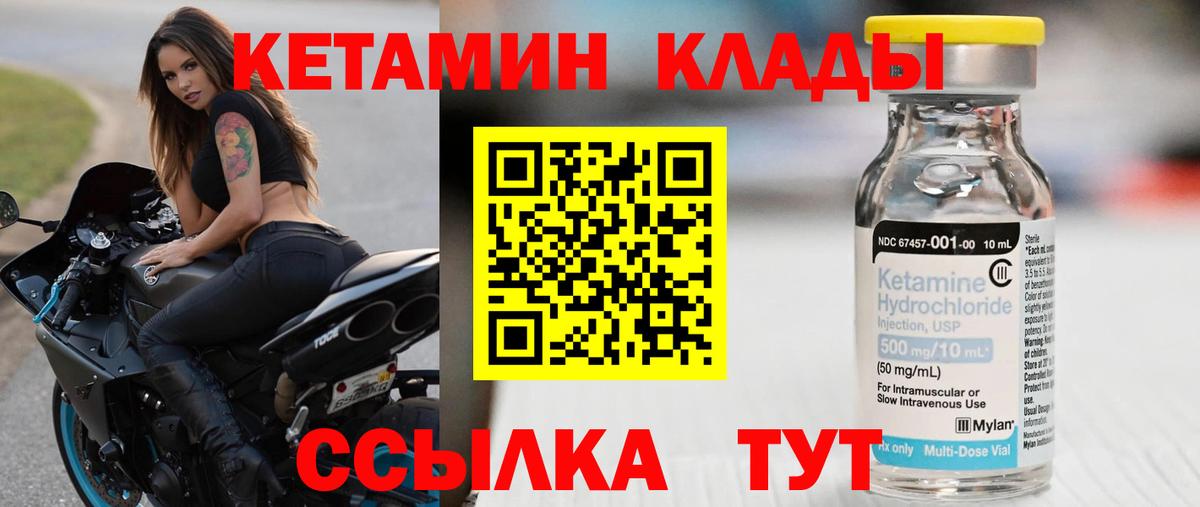 Кетамин ketamine  Вход с VPN  Кетамин VHQ  Сорочинск 