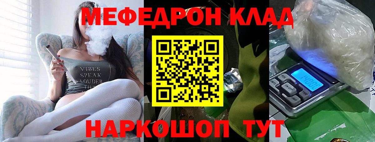 Меф мяу мяу  Сорочинск