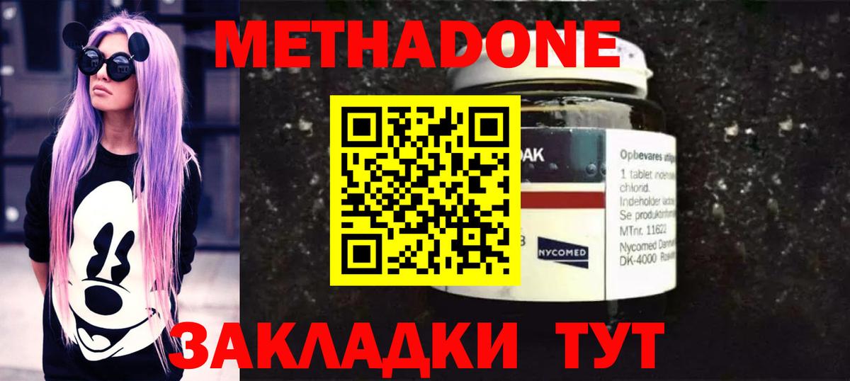 МЕТАДОН мёд  МЕТАДОН methadone  Вход с VPN  Сорочинск 