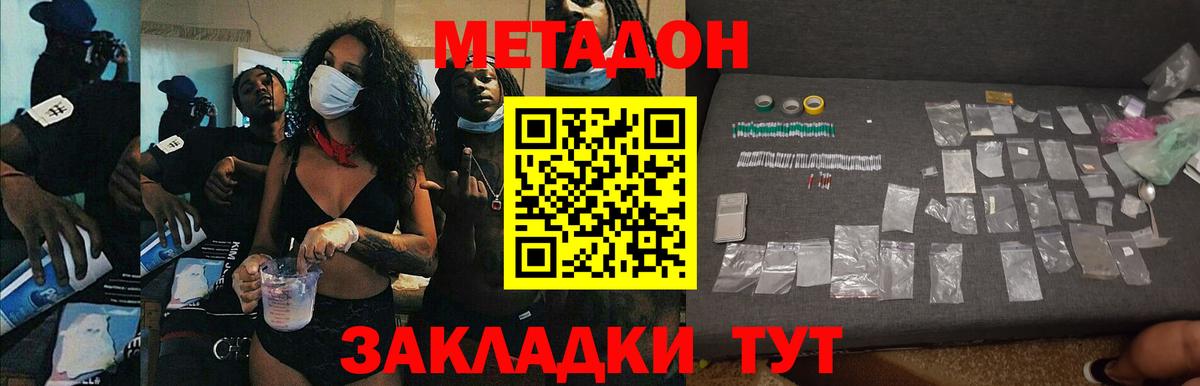 МЕТАДОН methadone Сорочинск